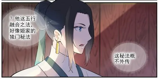 第605话 五行均衡 第21页