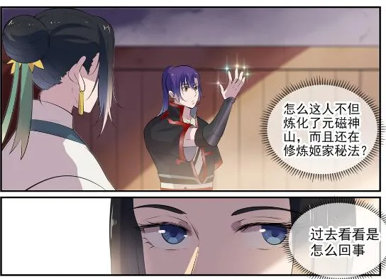 第605话 五行均衡 第22页