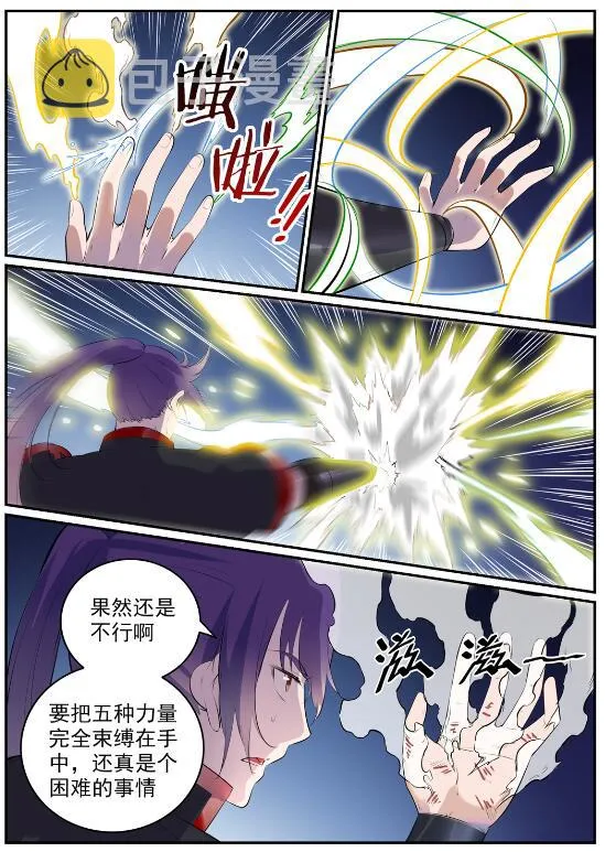 第605话 五行均衡 第26页