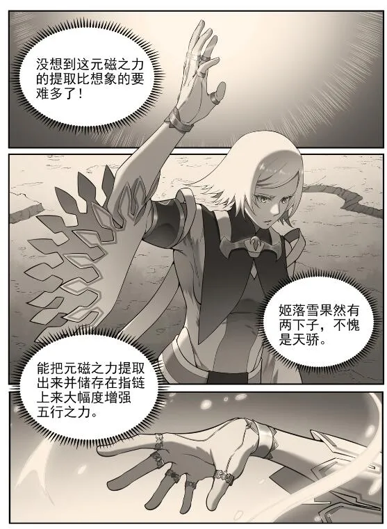 第605话 五行均衡 第27页