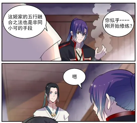 第605话 五行均衡 第28页