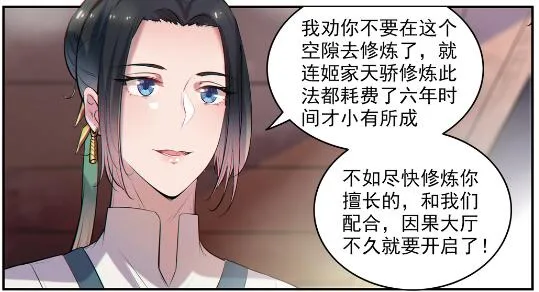 第605话 五行均衡 第29页