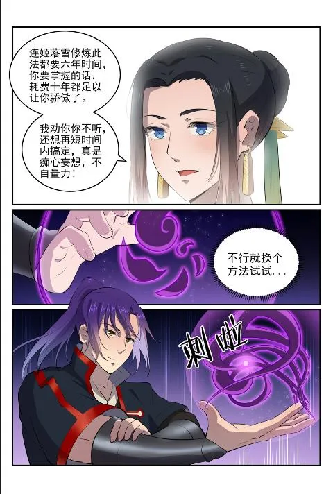 第606话 因果大厅 第3页