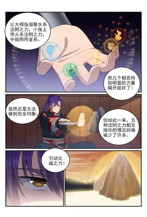 第606话 因果大厅 第4页