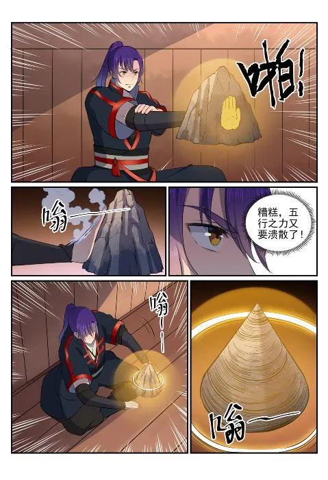第606话 因果大厅 第5页