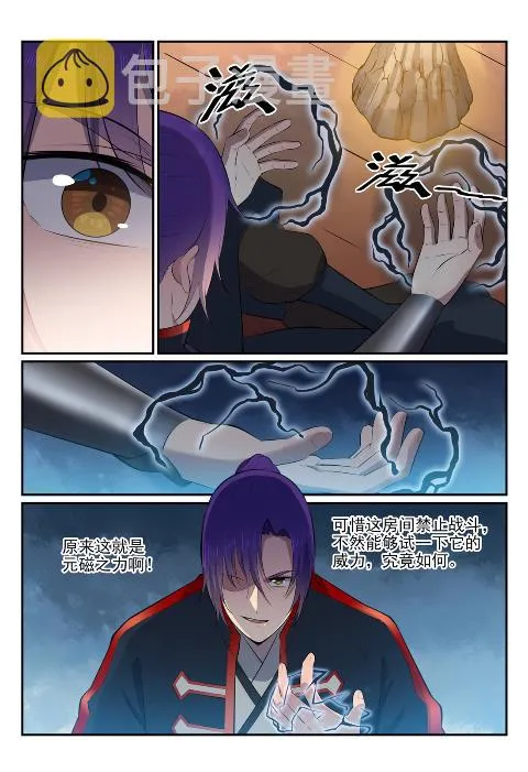 第606话 因果大厅 第6页