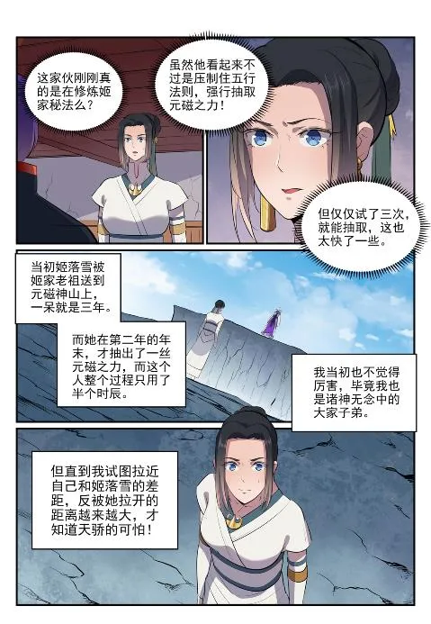 第606话 因果大厅 第7页