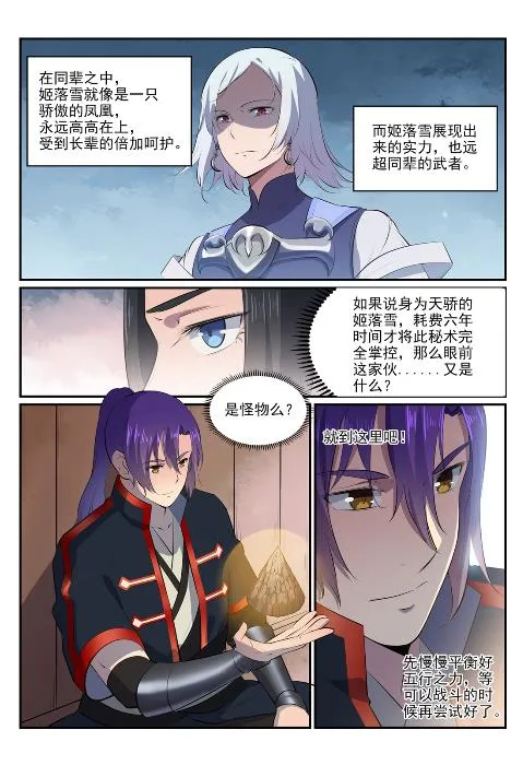 第606话 因果大厅 第8页