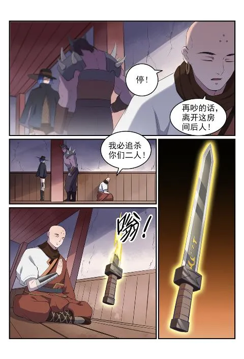 第606话 因果大厅 第11页