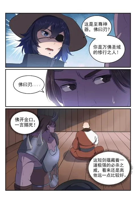 第606话 因果大厅 第12页