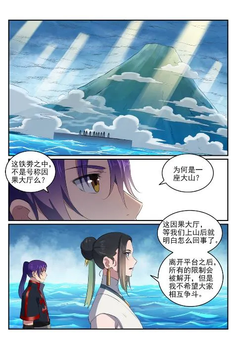 第606话 因果大厅 第15页