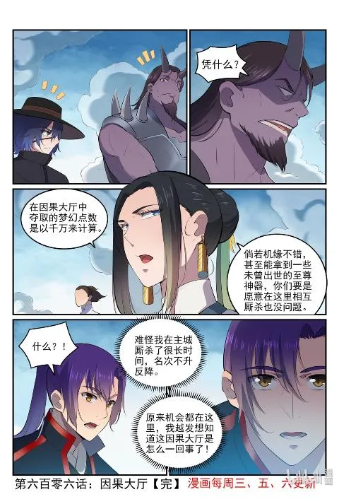 第606话 因果大厅 第16页