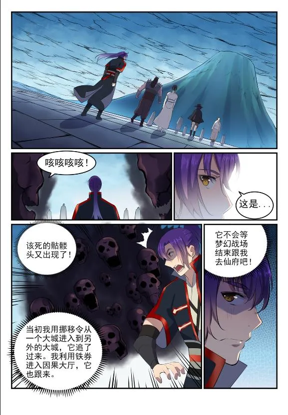 第607话 致命袭击 第2页