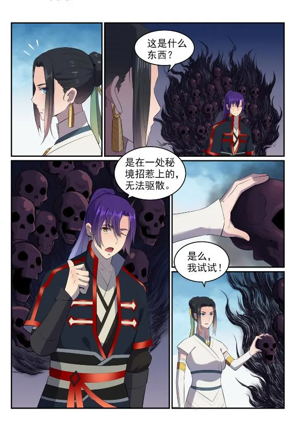第607话 致命袭击 第3页