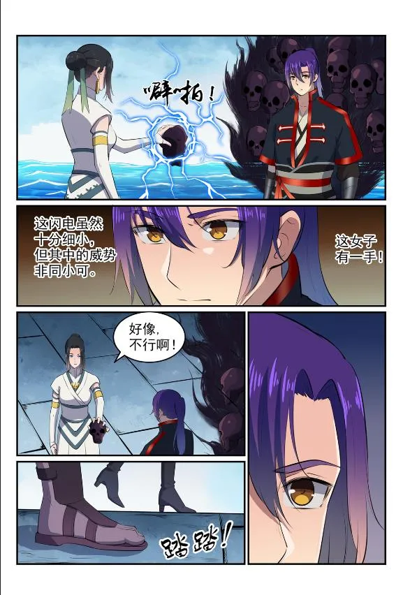 第607话 致命袭击 第4页