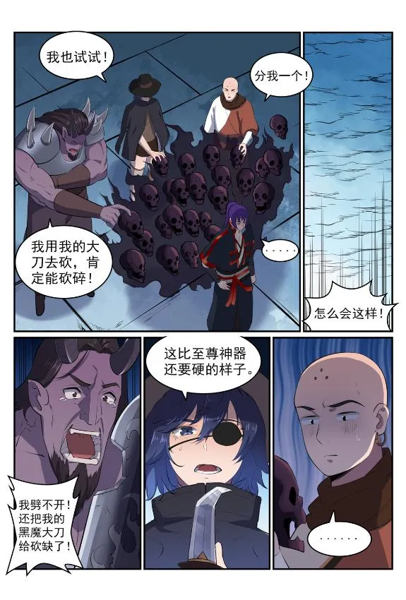 第607话 致命袭击 第5页