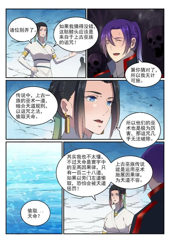 第607话 致命袭击 第6页