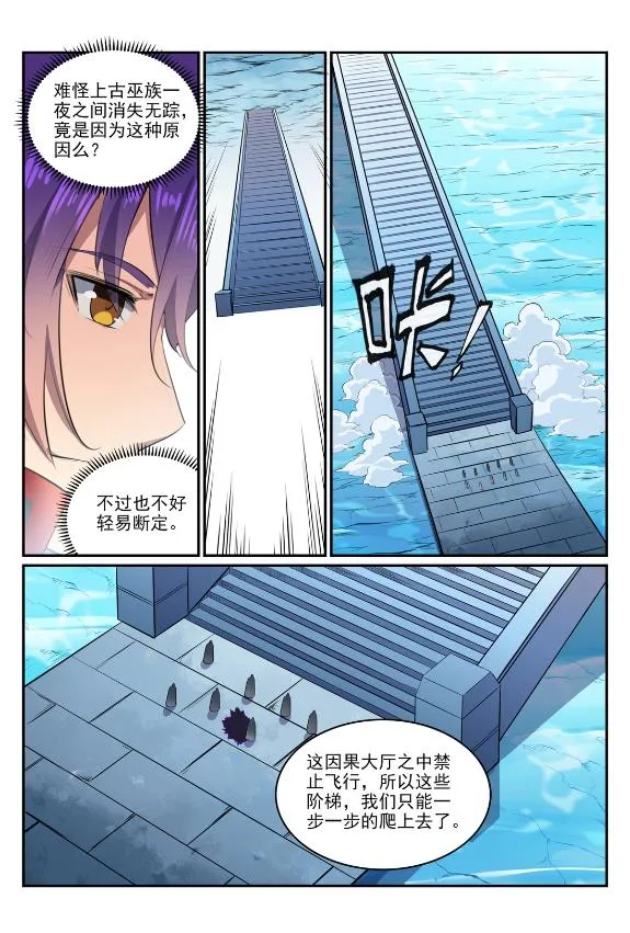 第607话 致命袭击 第7页
