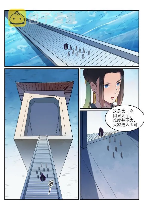 第607话 致命袭击 第8页