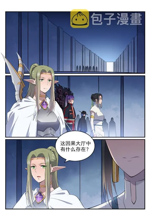 第607话 致命袭击 第9页