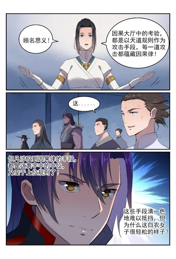 第607话 致命袭击 第10页
