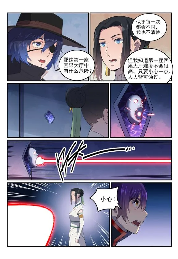 第607话 致命袭击 第11页