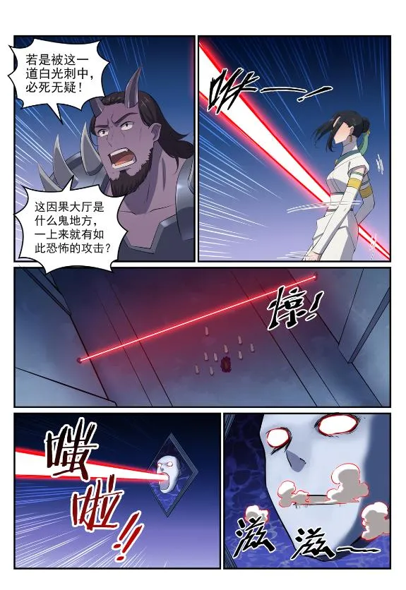第607话 致命袭击 第12页