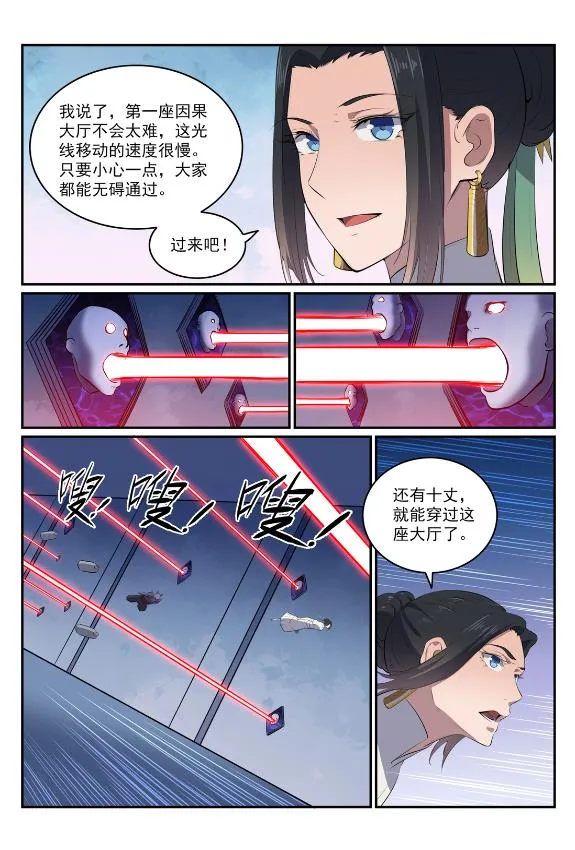 第607话 致命袭击 第13页