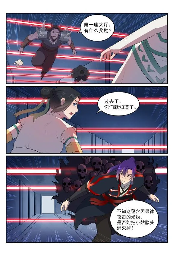 第607话 致命袭击 第14页