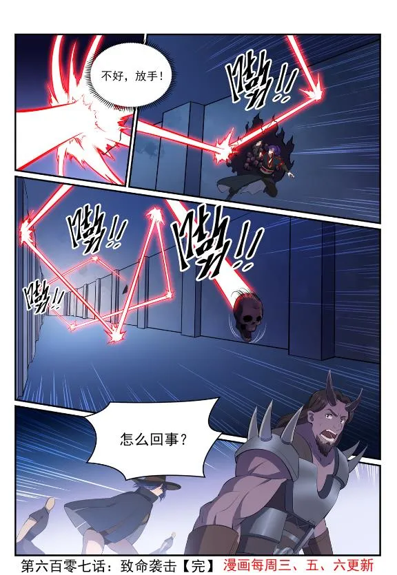 第607话 致命袭击 第16页
