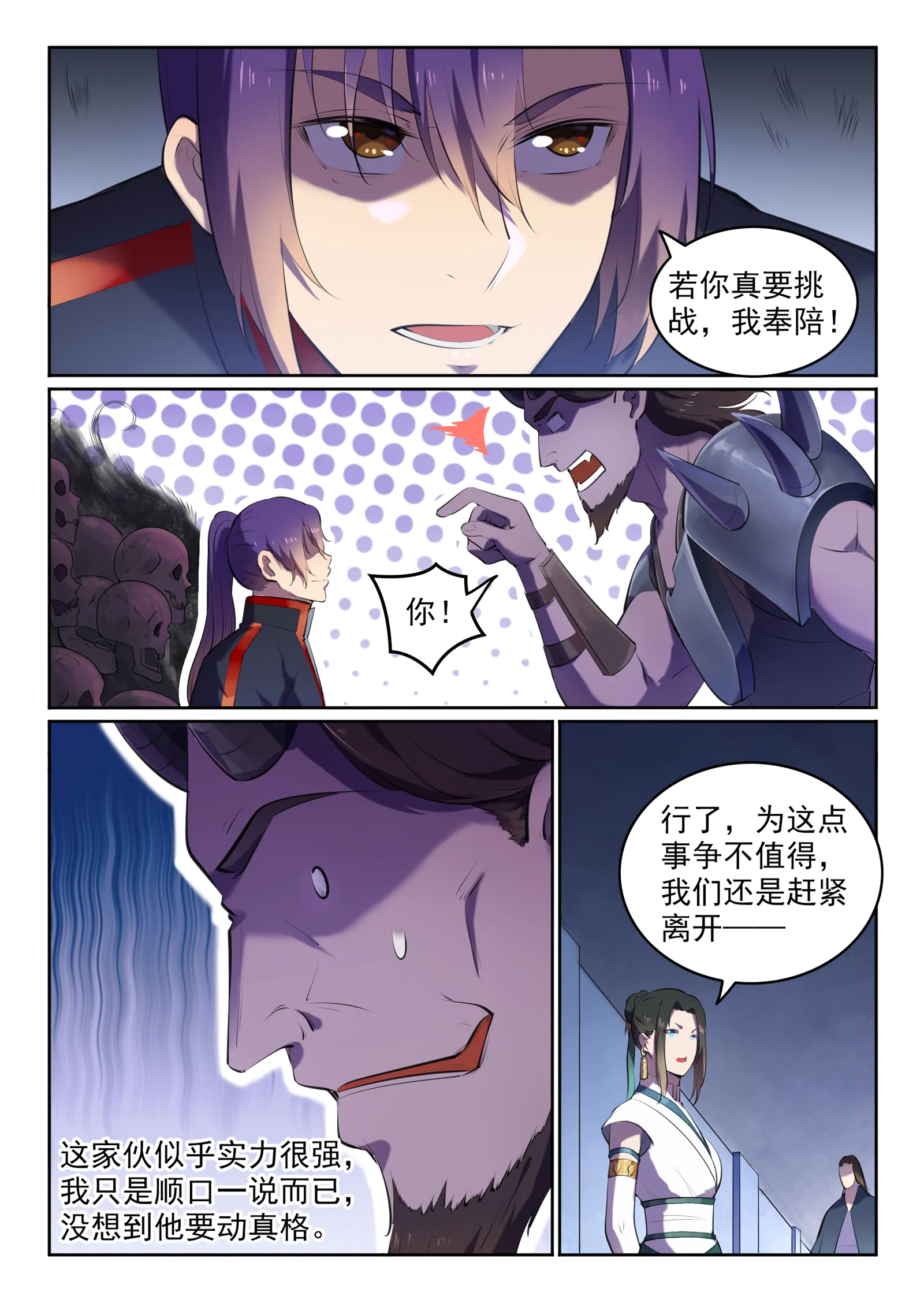 第608话 名门望族 第5页
