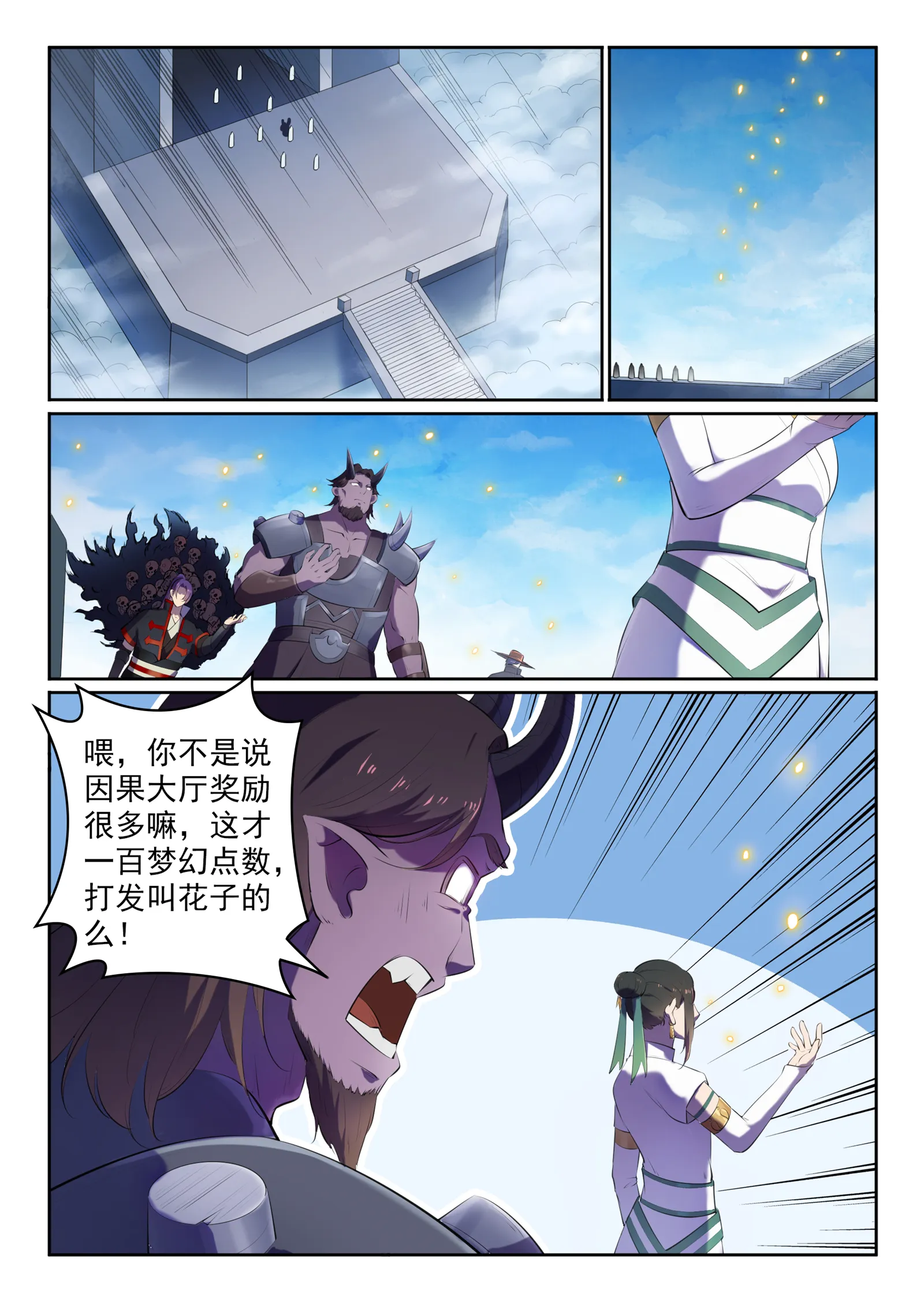 第608话 名门望族 第7页