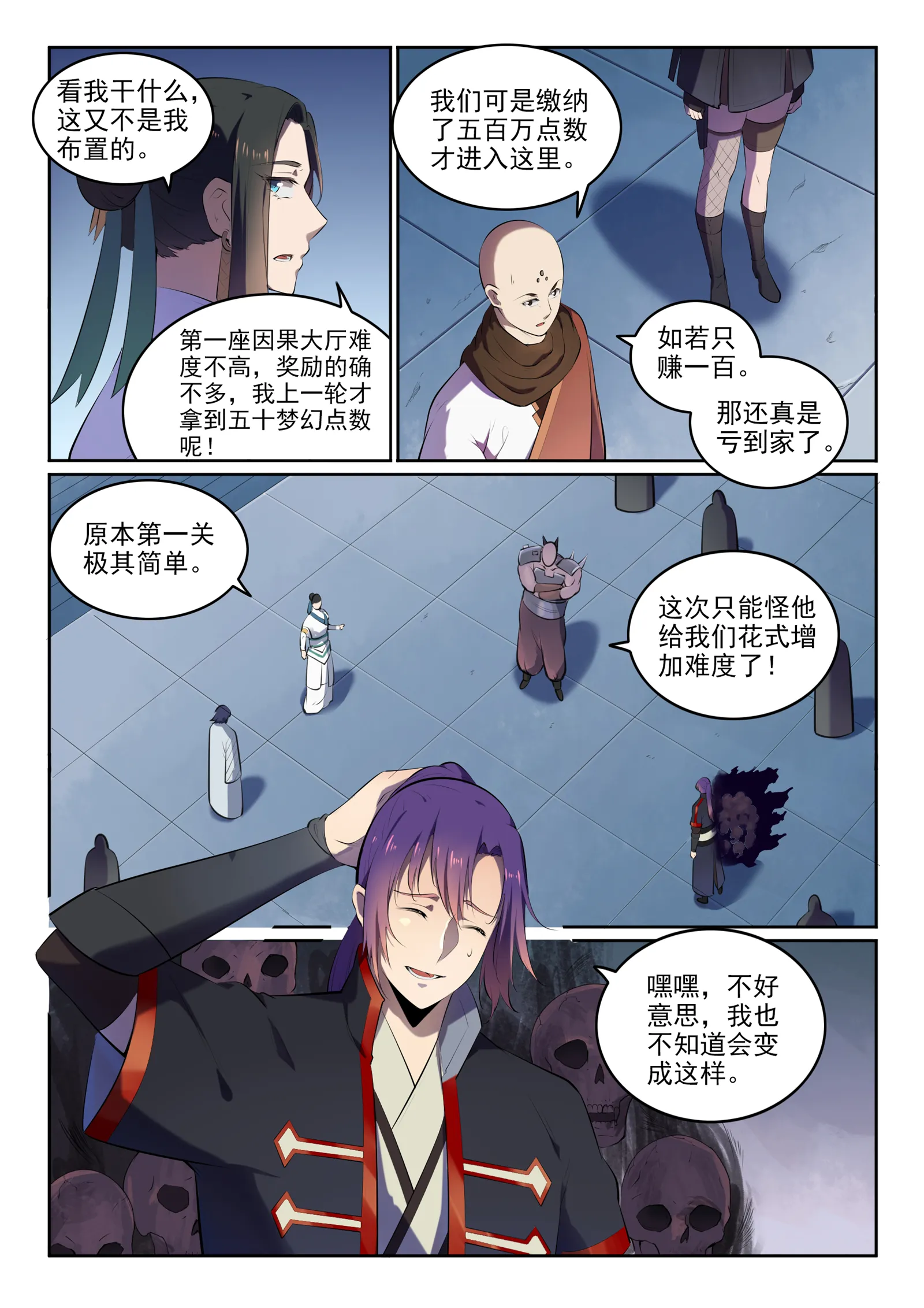第608话 名门望族 第8页