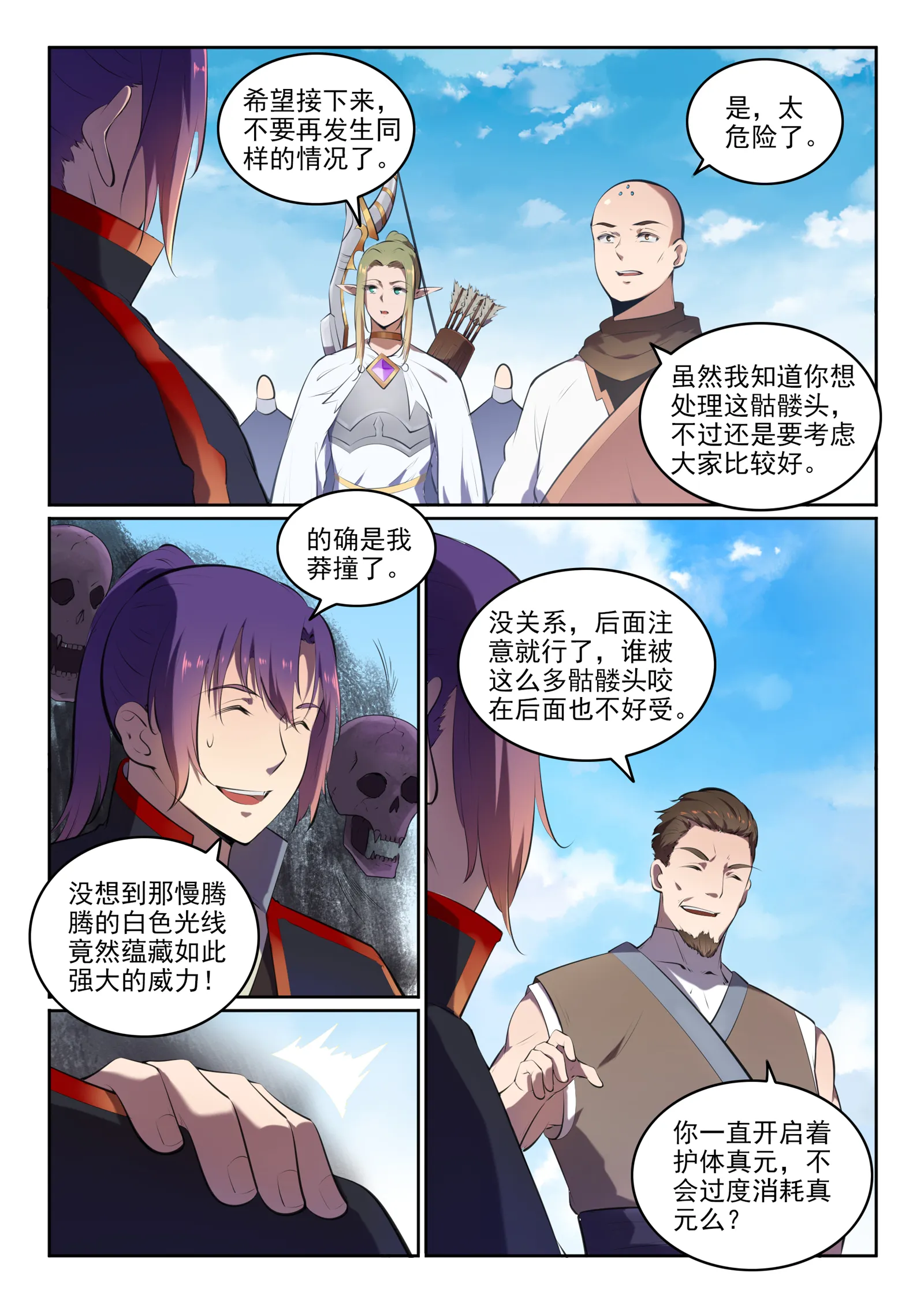 第608话 名门望族 第9页