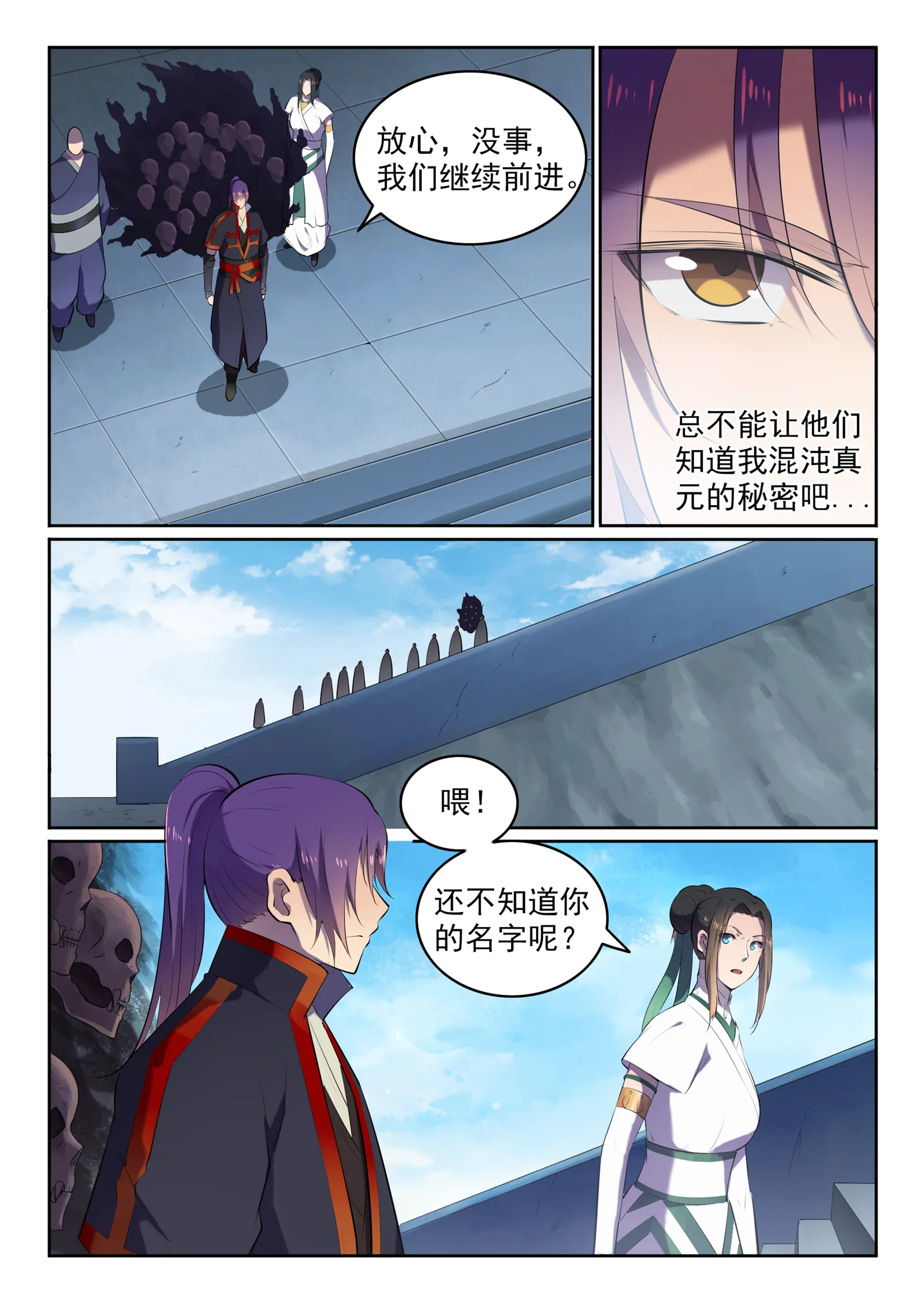 第608话 名门望族 第10页