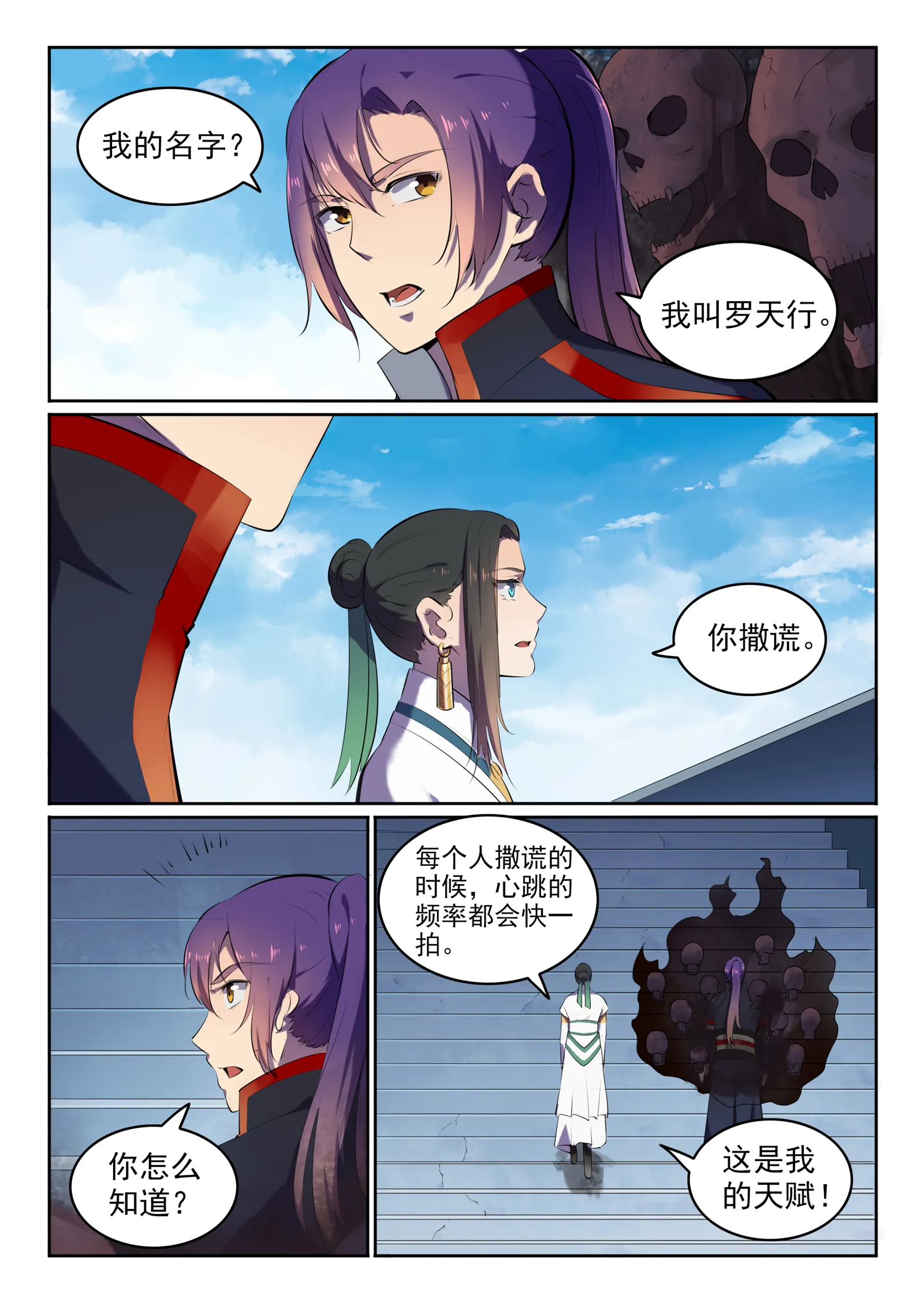 第608话 名门望族 第11页