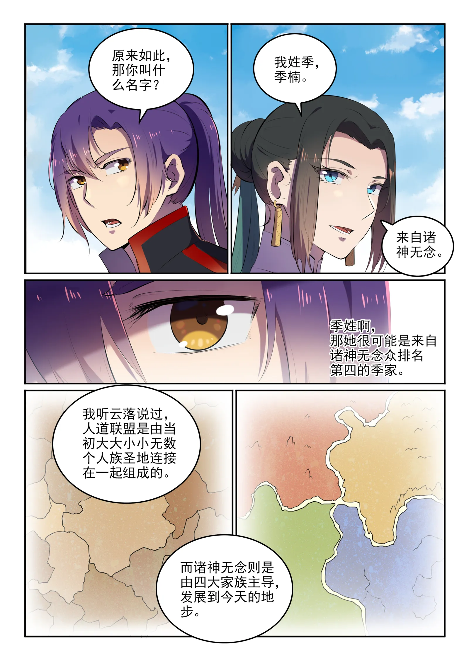 第608话 名门望族 第12页