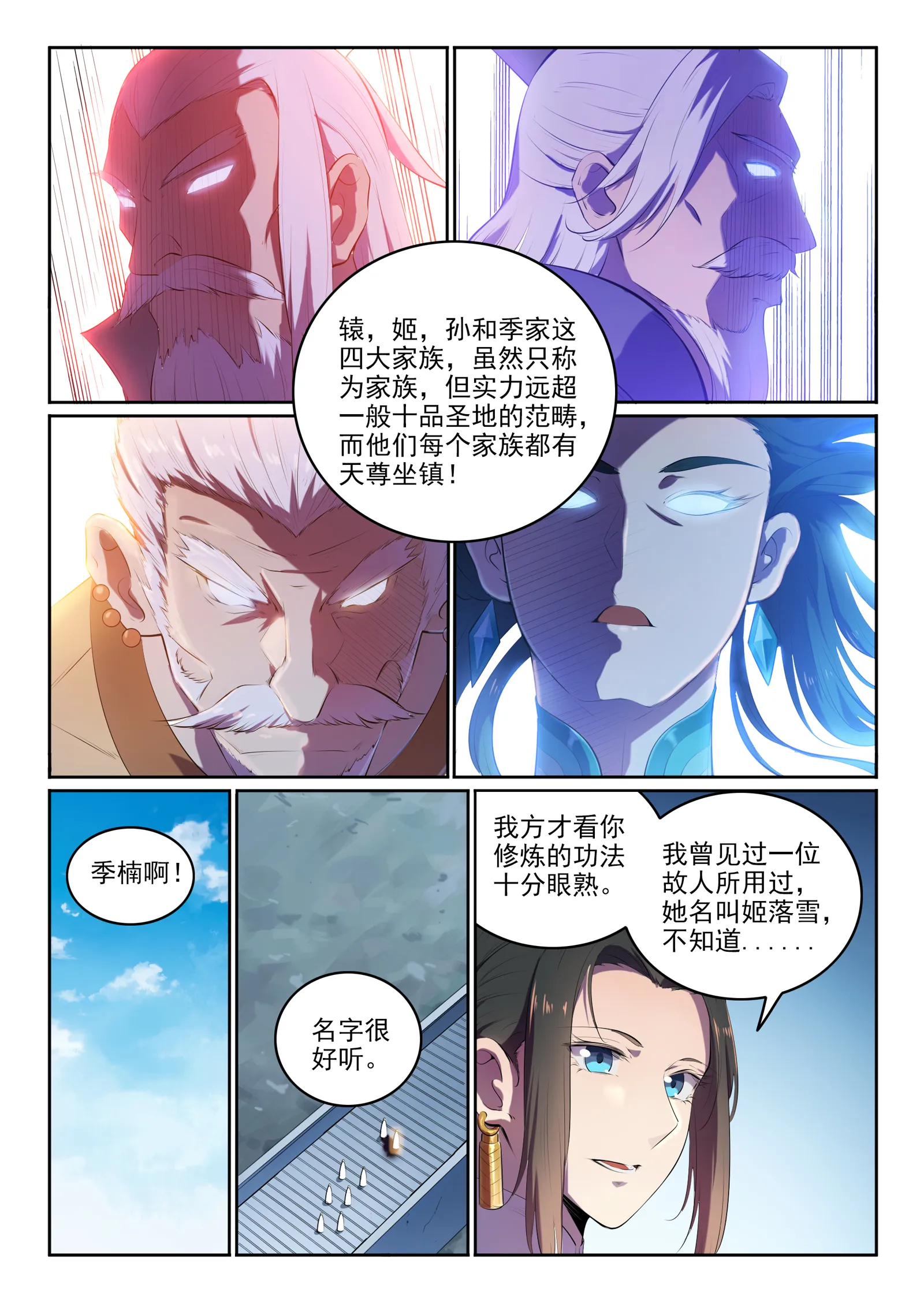 第608话 名门望族 第13页