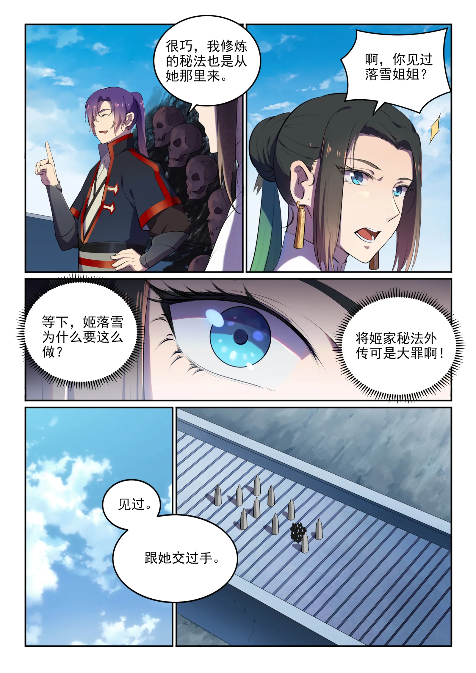 第608话 名门望族 第14页