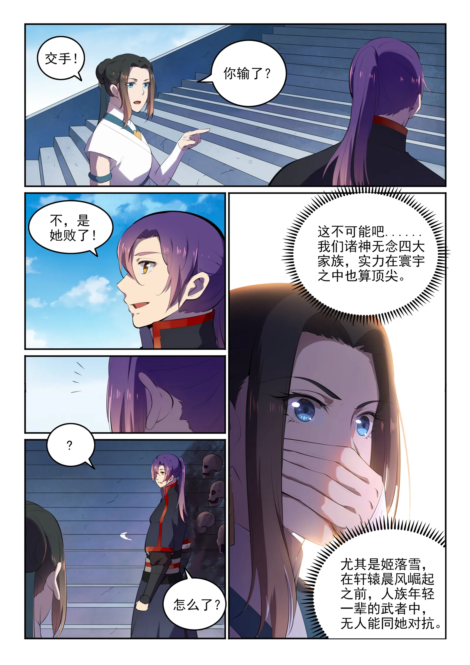 第608话 名门望族 第15页