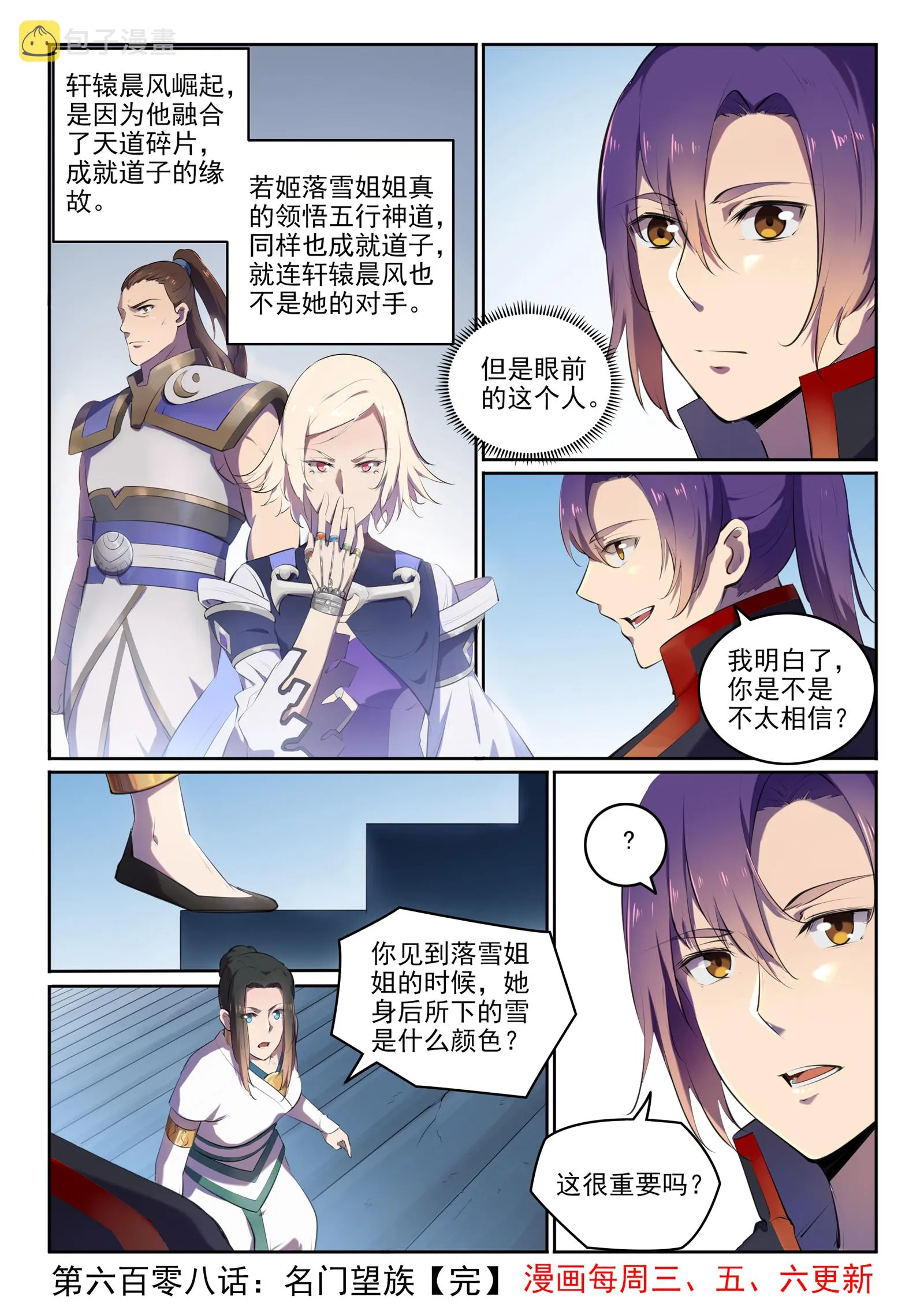 第608话 名门望族 第16页