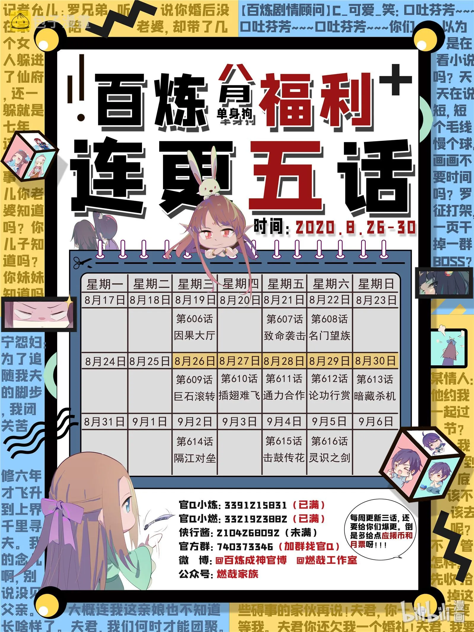 第608话 名门望族 第17页