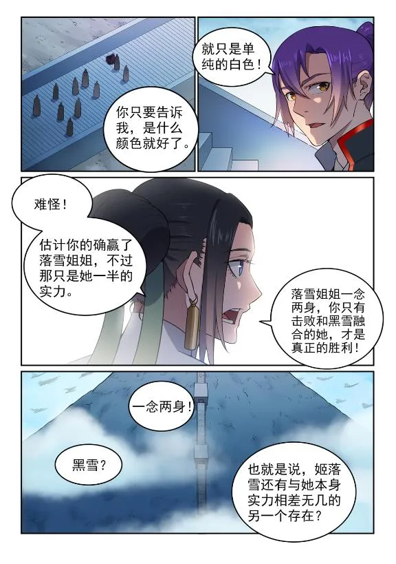 第609话 巨石滚转 第2页