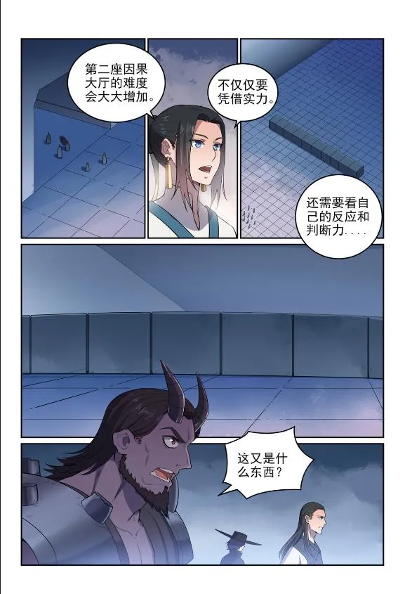 第609话 巨石滚转 第4页