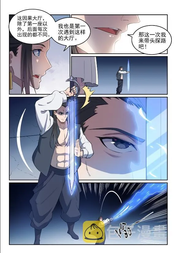 第609话 巨石滚转 第5页