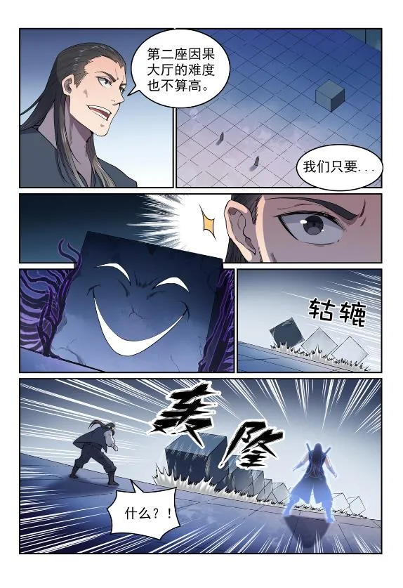 第609话 巨石滚转 第10页