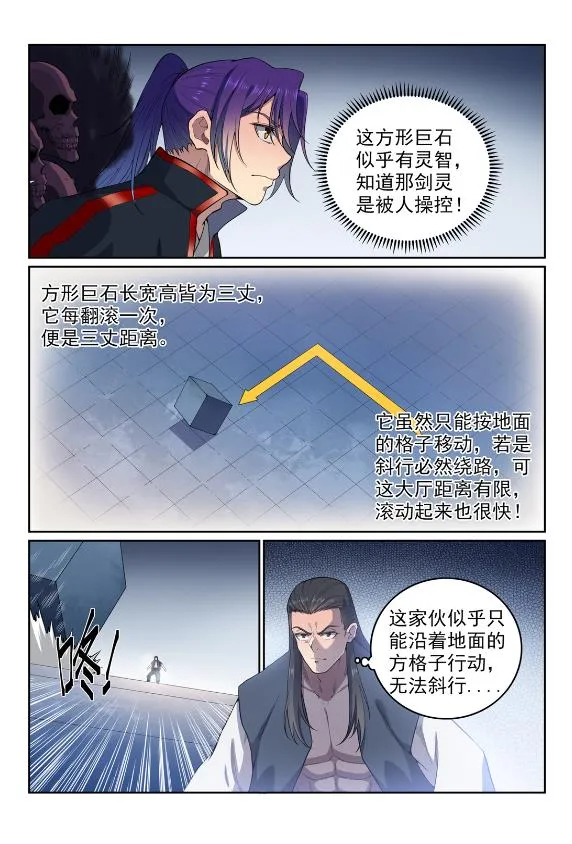 第609话 巨石滚转 第11页