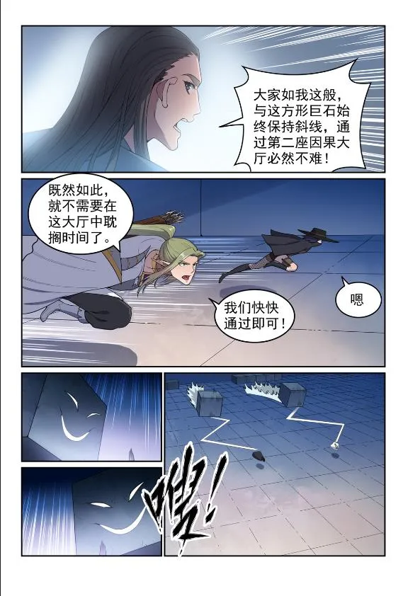 第609话 巨石滚转 第13页