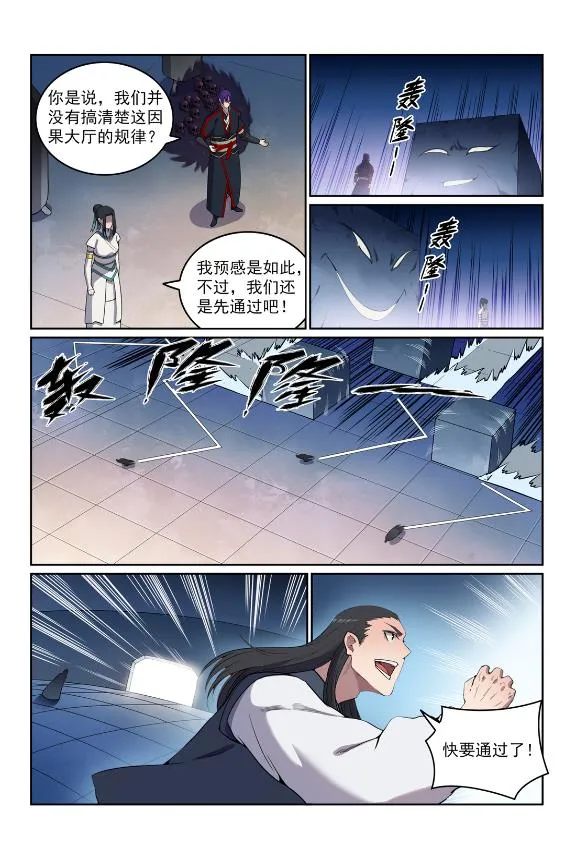第609话 巨石滚转 第15页