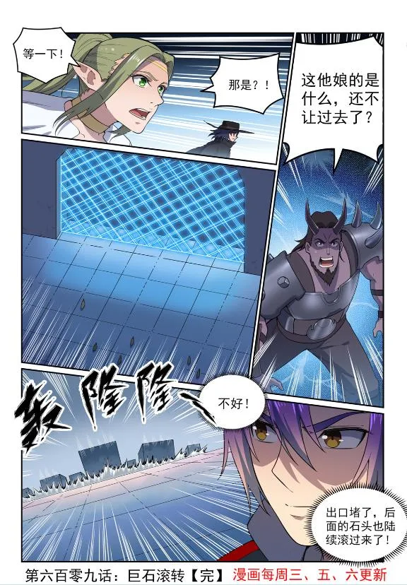 第609话 巨石滚转 第16页